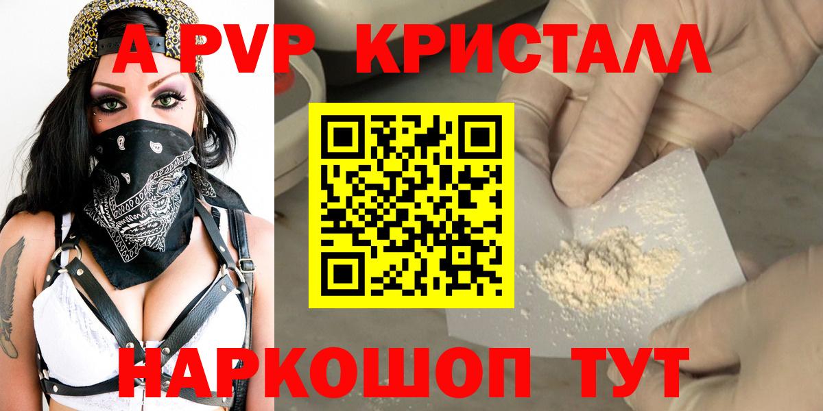A-PVP крисы CK  A PVP  наркотики  Alfa_PVP СК КРИС  Вход с VPN  Кашира 