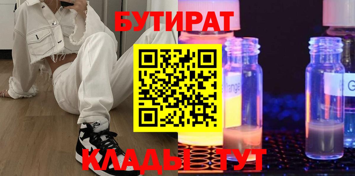 Кашира  Бутират бутик  Вход с VPN 