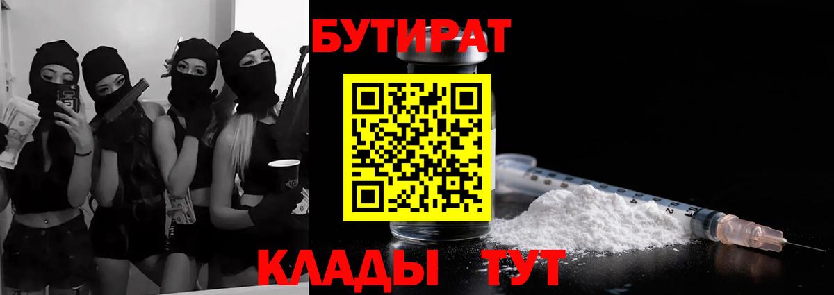 БУТИРАТ вода Кашира