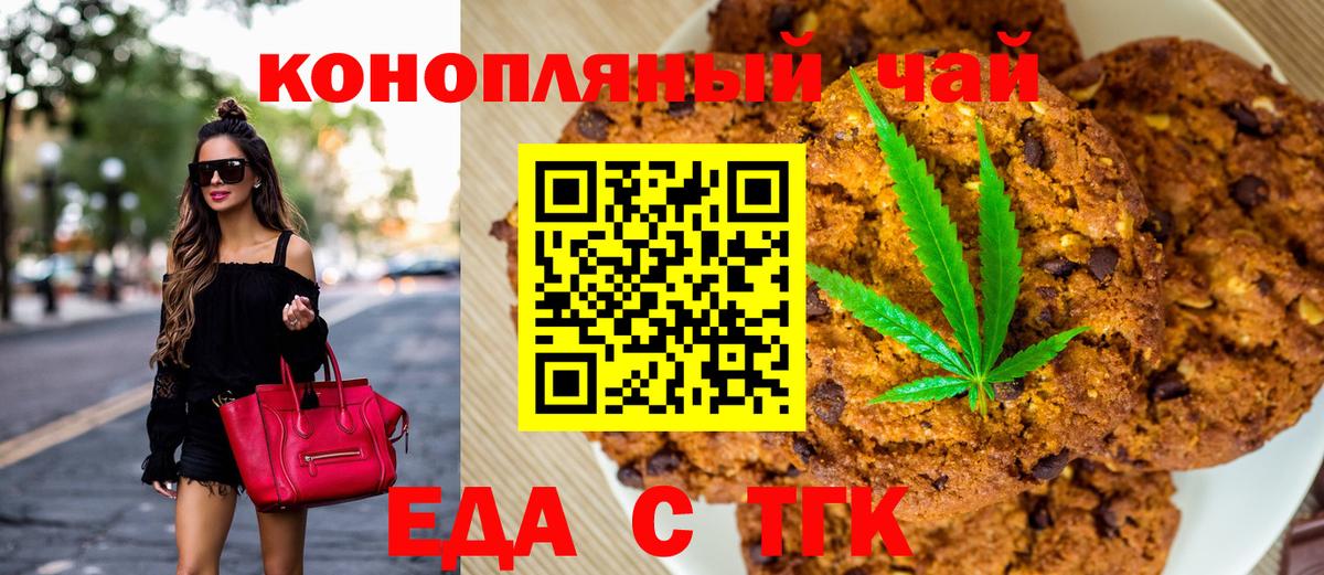 Печенье с ТГК конопля  Вход с VPN  Кашира 