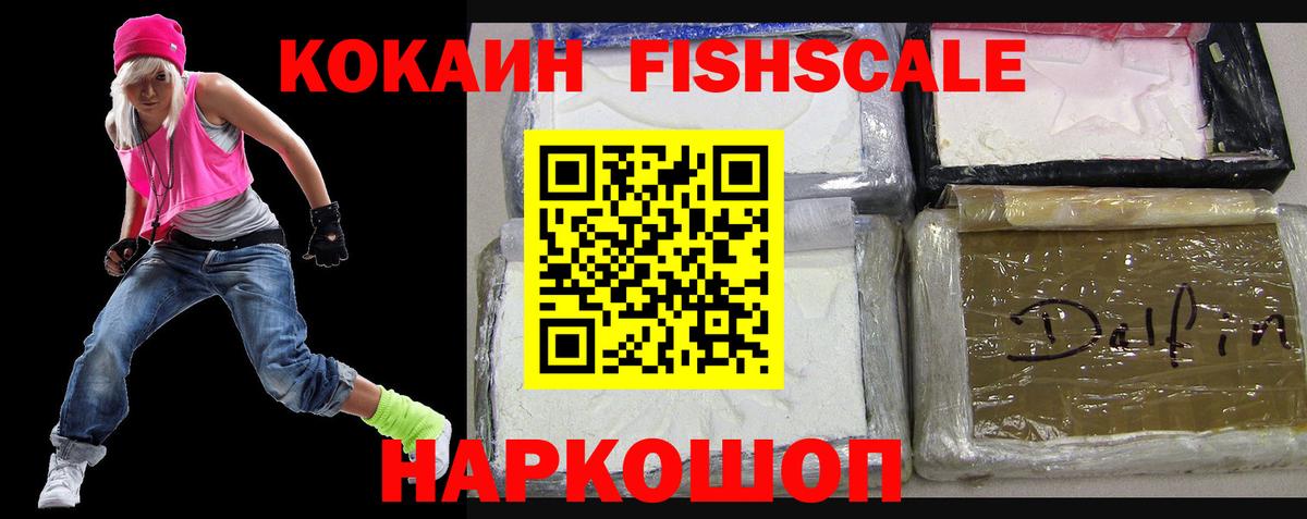 КОКАИН Fish Scale Кашира