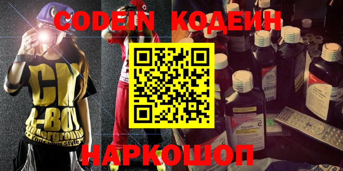 Кодеин Purple Drank Кашира