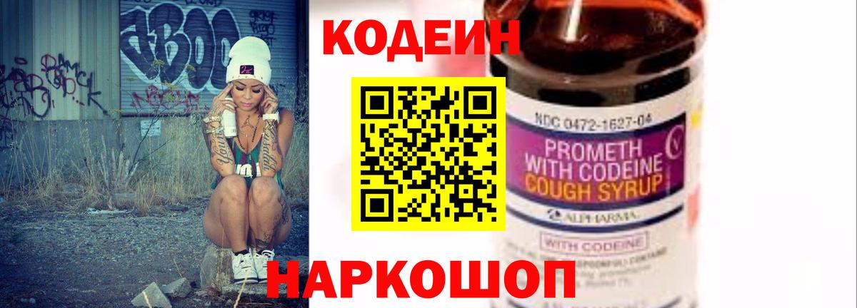 Кодеин напиток Lean (лин)  Вход с VPN  Кодеиновый сироп Lean Purple Drank  Кашира 
