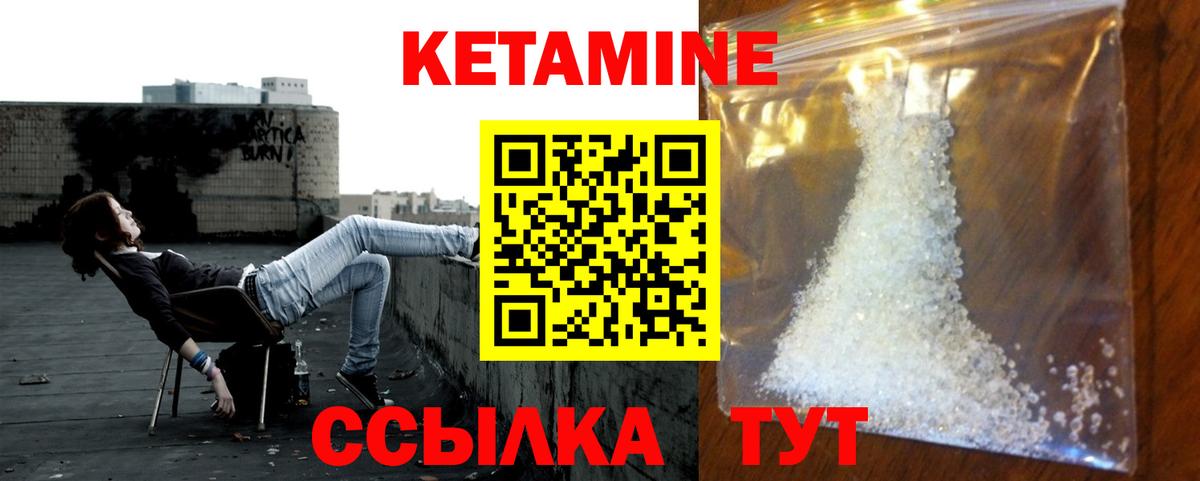 Кетамин VHQ Кашира