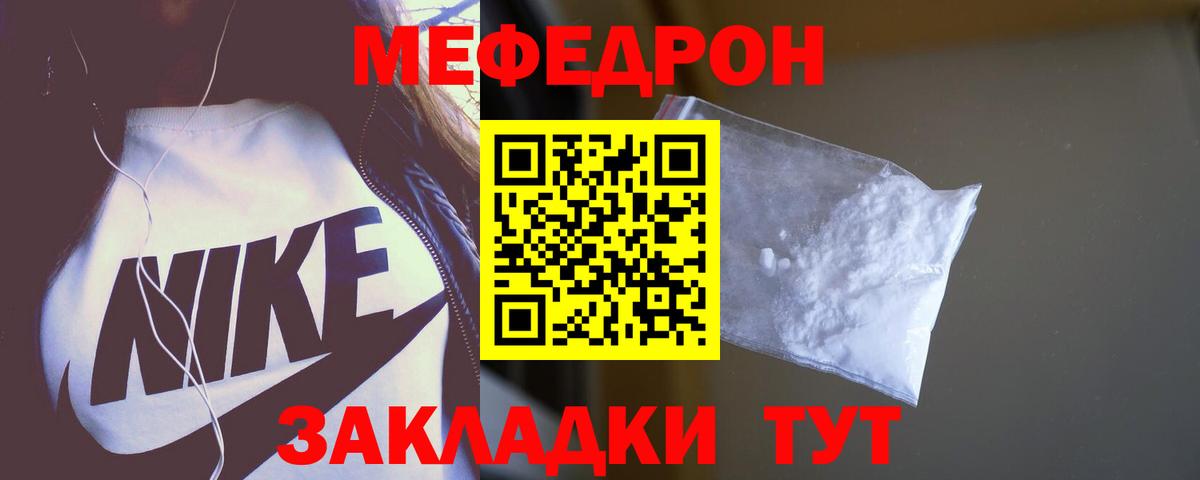 Меф мяу мяу Кашира