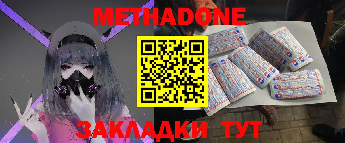 Кашира  МЕТАДОН кристалл  МЕТАДОН кристалл  Вход с VPN 