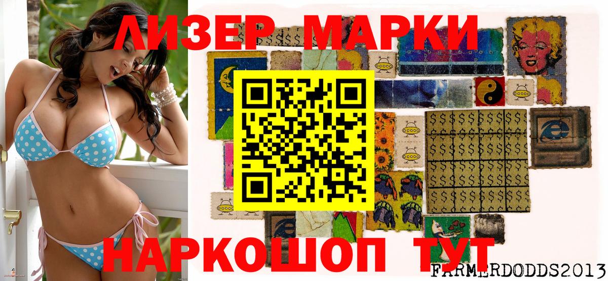 Наркотические марки 1,8мг  Вход с VPN  Кашира 